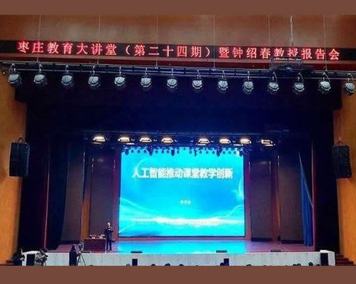 推進“互聯(lián)網+”教育，棗莊舉行教育信息化報告會