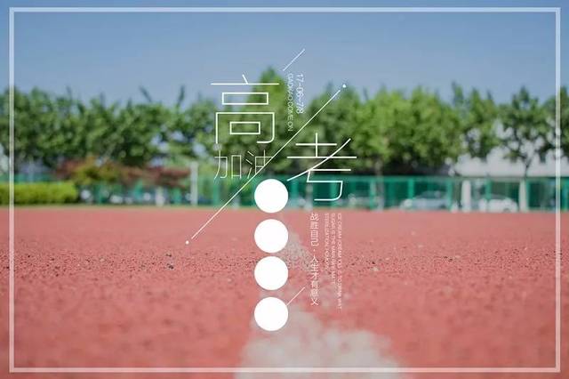  山東2021夏季高考工作怎么做？