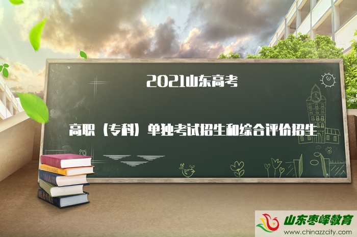 高職（?？疲﹩为毧荚囌猩途C合評價招生